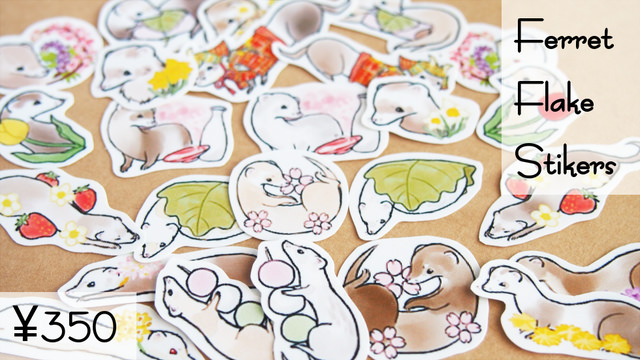 鵜方 フェレットフレークシール～春～